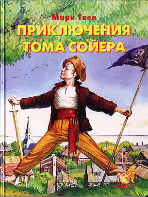 Russian Tom Sawyer